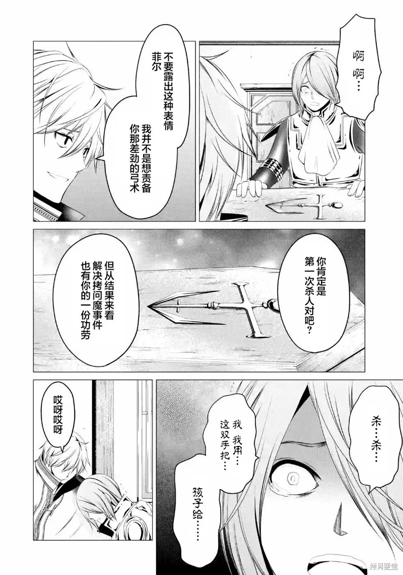 勇者，奇迹可不是免费的,第09话,第21张