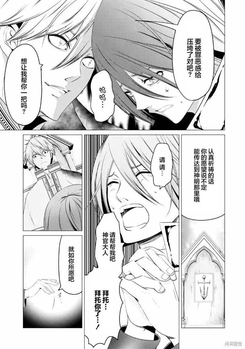 勇者，奇迹可不是免费的,第09话,第22张