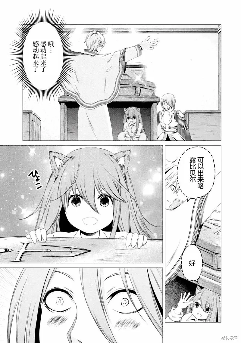 勇者，奇迹可不是免费的,第09话,第24张