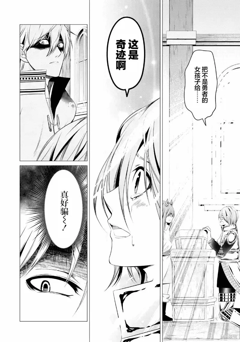 勇者，奇迹可不是免费的,第09话,第25张