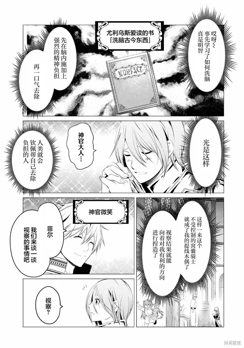 勇者，奇迹可不是免费的,第09话,第26张