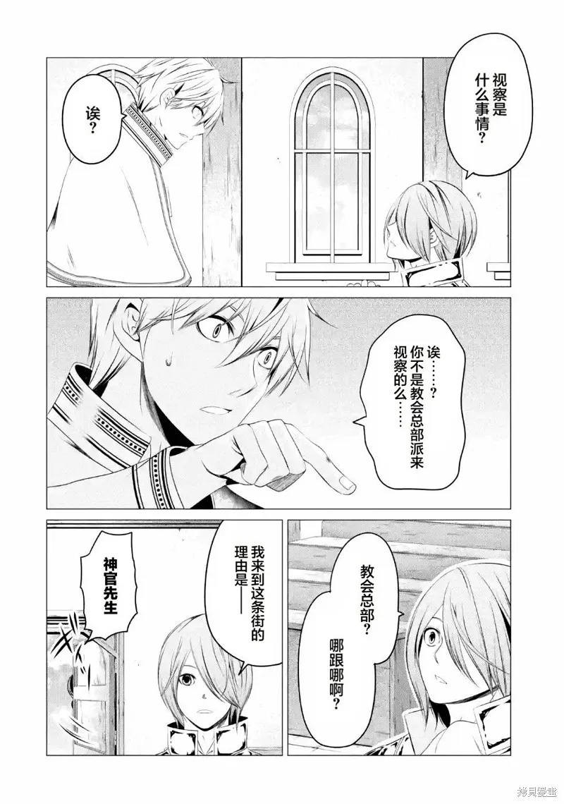 勇者，奇迹可不是免费的,第09话,第27张