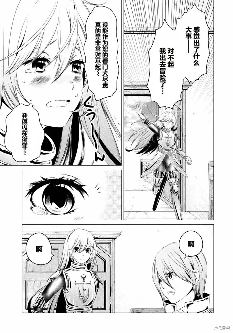 勇者，奇迹可不是免费的,第09话,第28张