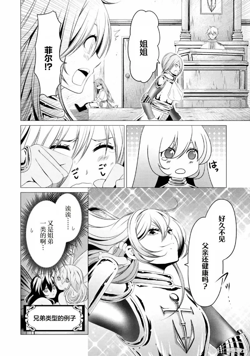 勇者，奇迹可不是免费的,第09话,第29张