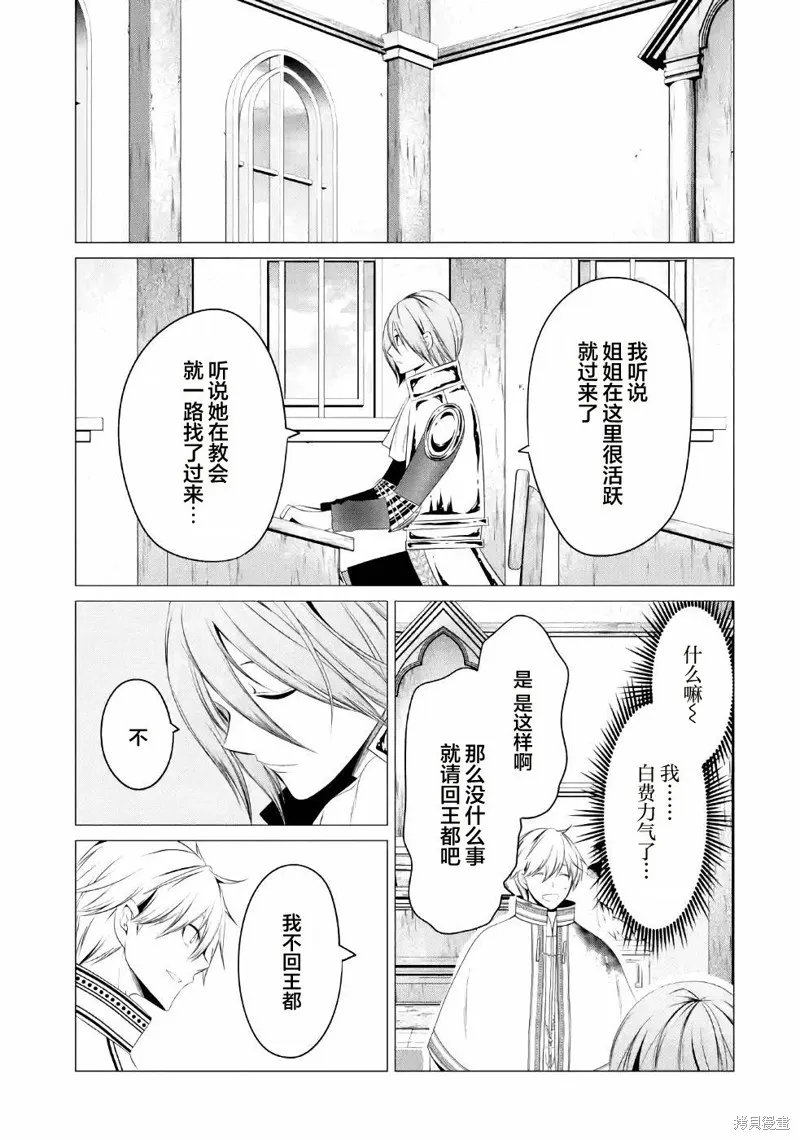 勇者，奇迹可不是免费的,第09话,第30张