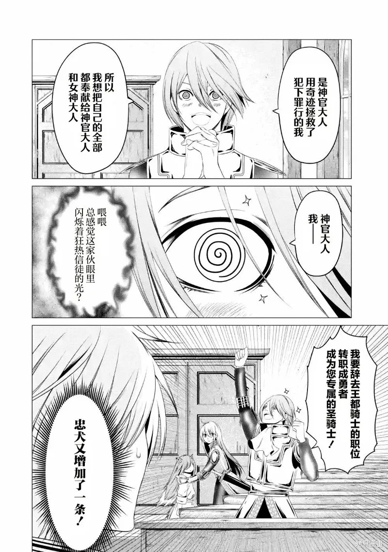 勇者，奇迹可不是免费的,第09话,第31张