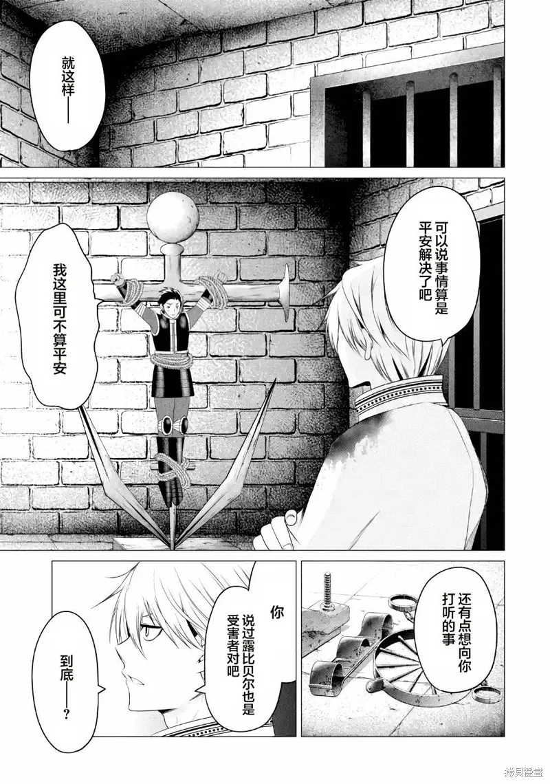 勇者，奇迹可不是免费的,第09话,第32张
