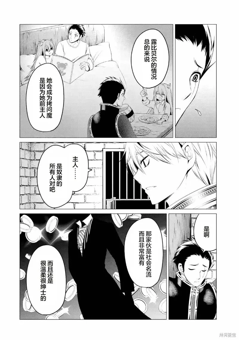 勇者，奇迹可不是免费的,第09话,第33张