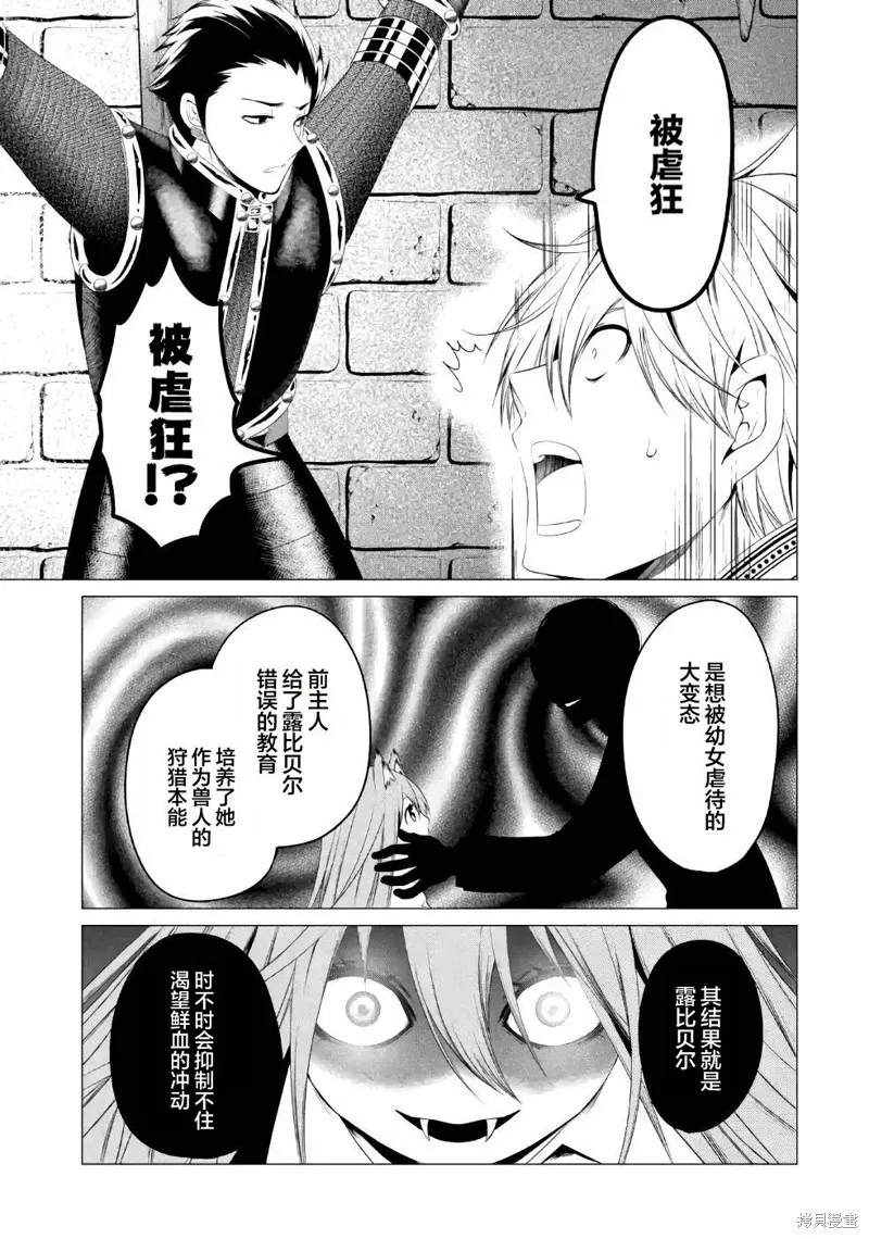 勇者，奇迹可不是免费的,第09话,第34张