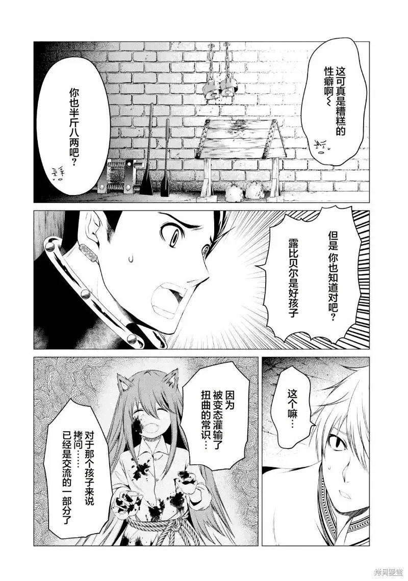 勇者，奇迹可不是免费的,第09话,第35张