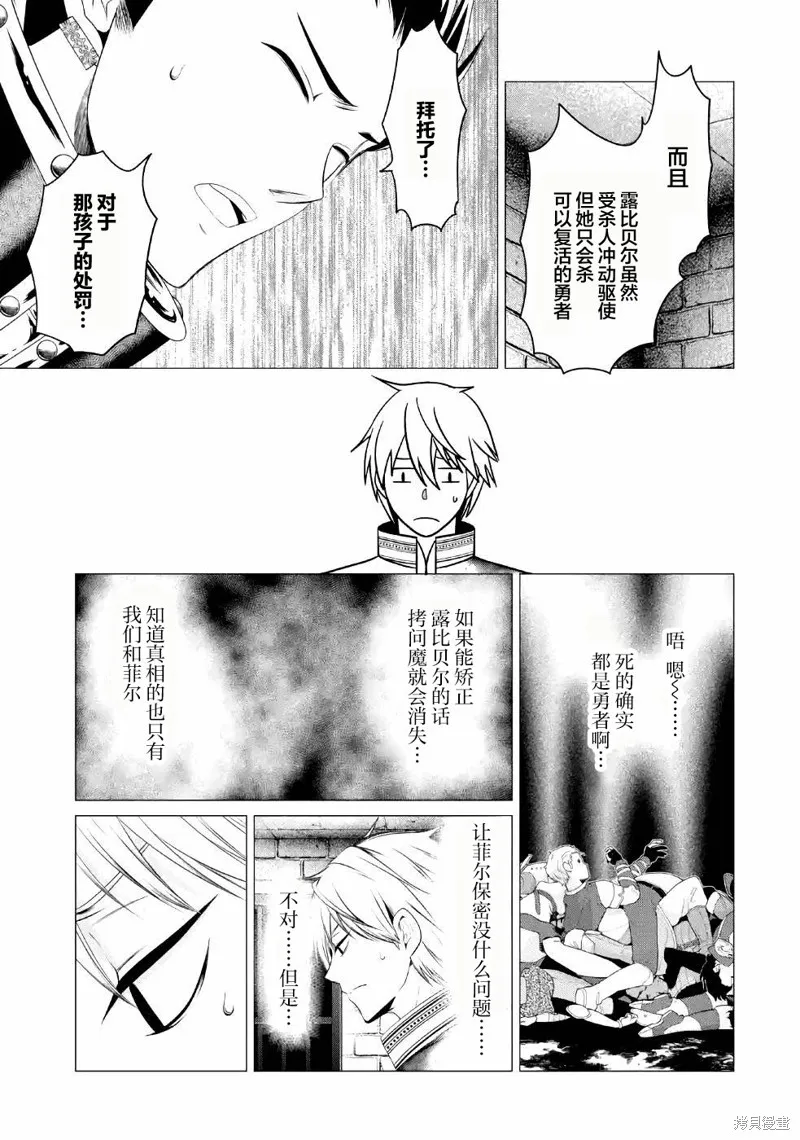 勇者，奇迹可不是免费的,第09话,第36张