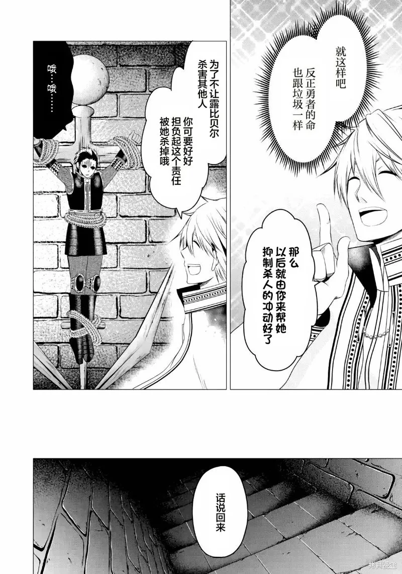 勇者，奇迹可不是免费的,第09话,第37张