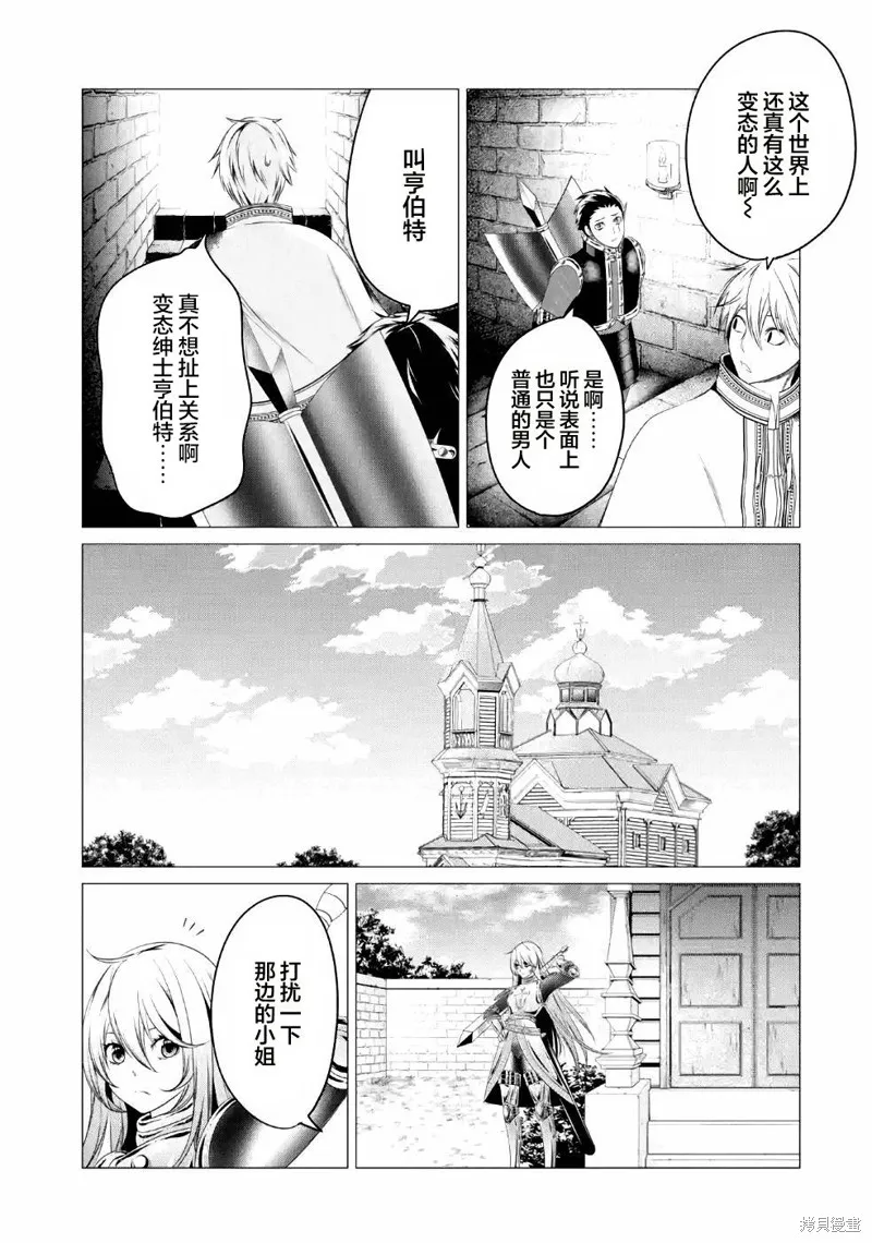 勇者，奇迹可不是免费的,第09话,第38张