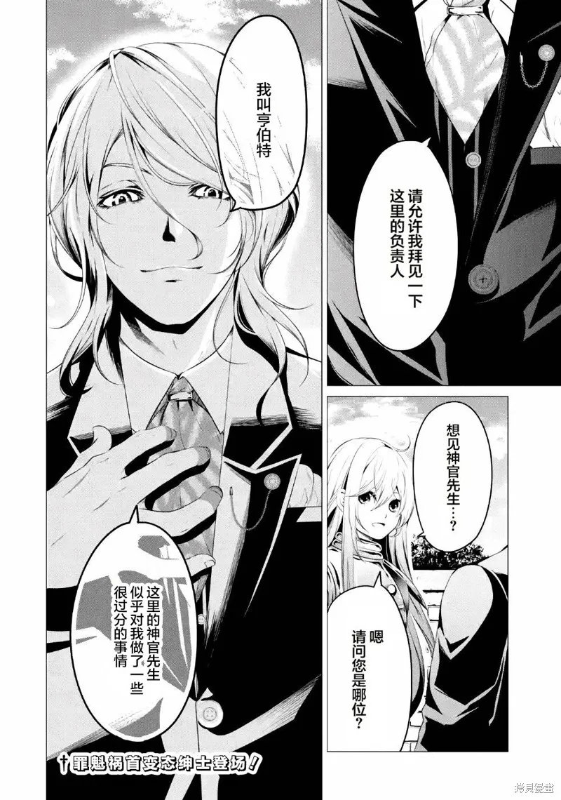 勇者，奇迹可不是免费的,第09话,第39张