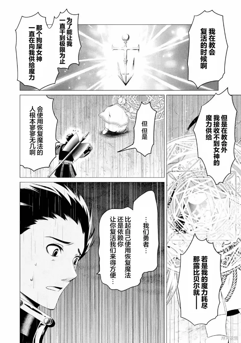 勇者，奇迹可不是免费的,第09话,第4张