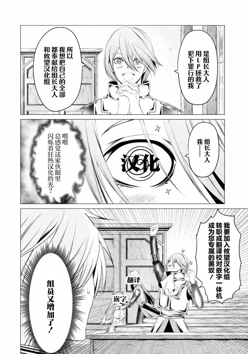 勇者，奇迹可不是免费的,第09话,第40张