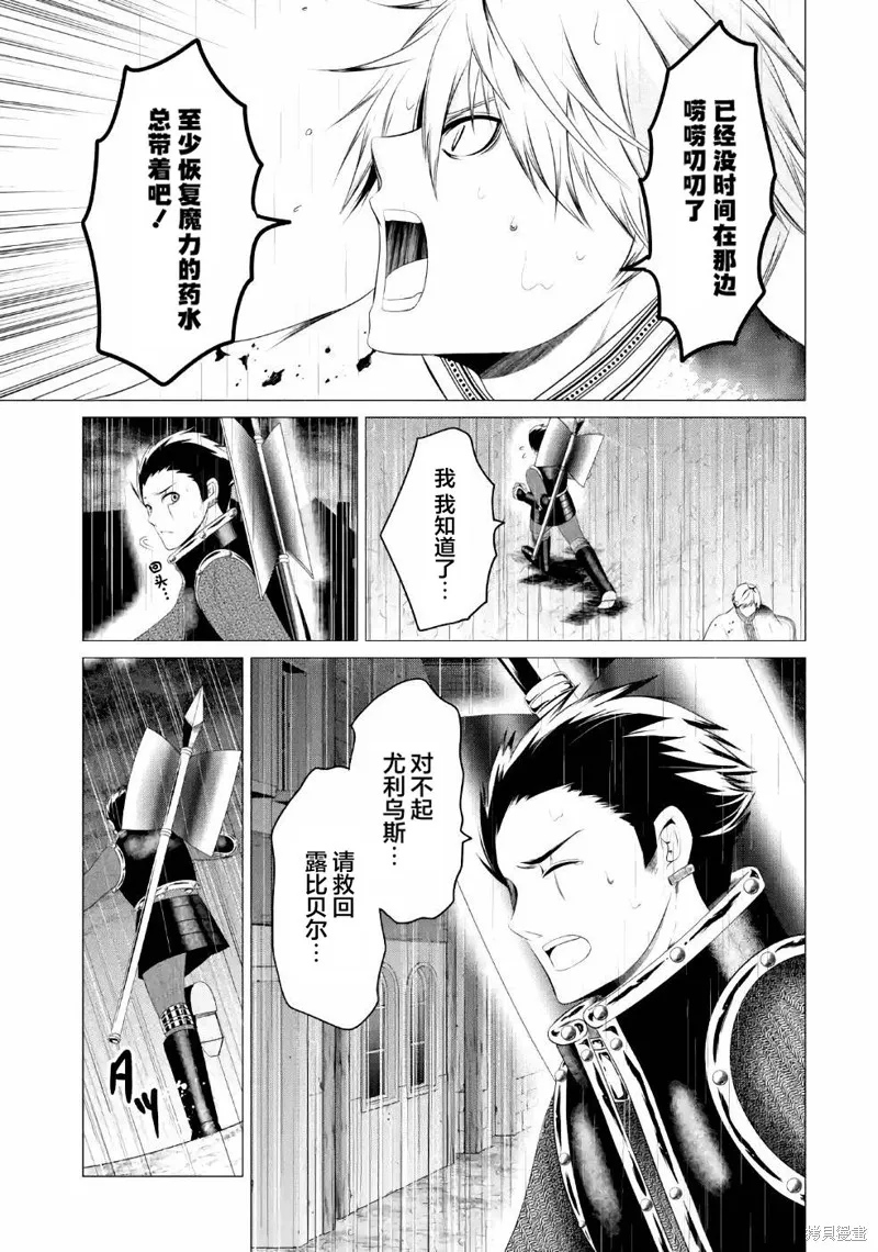 勇者，奇迹可不是免费的,第09话,第5张