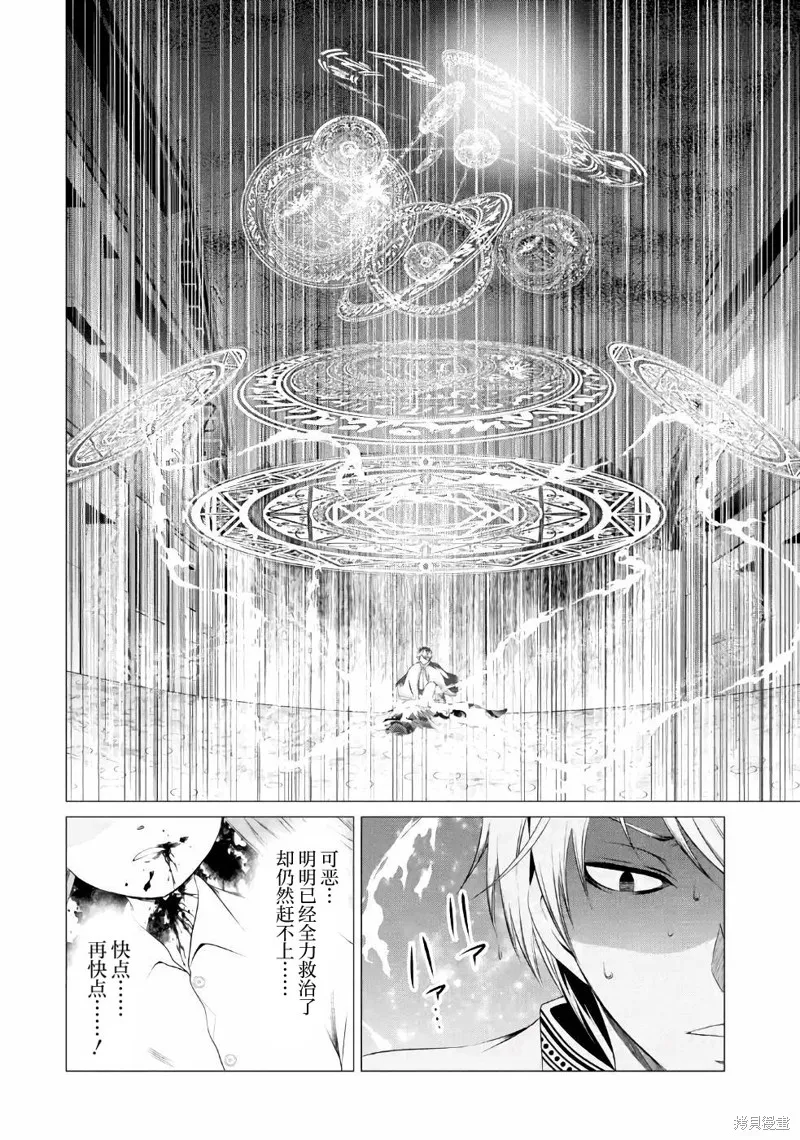 勇者，奇迹可不是免费的,第09话,第6张