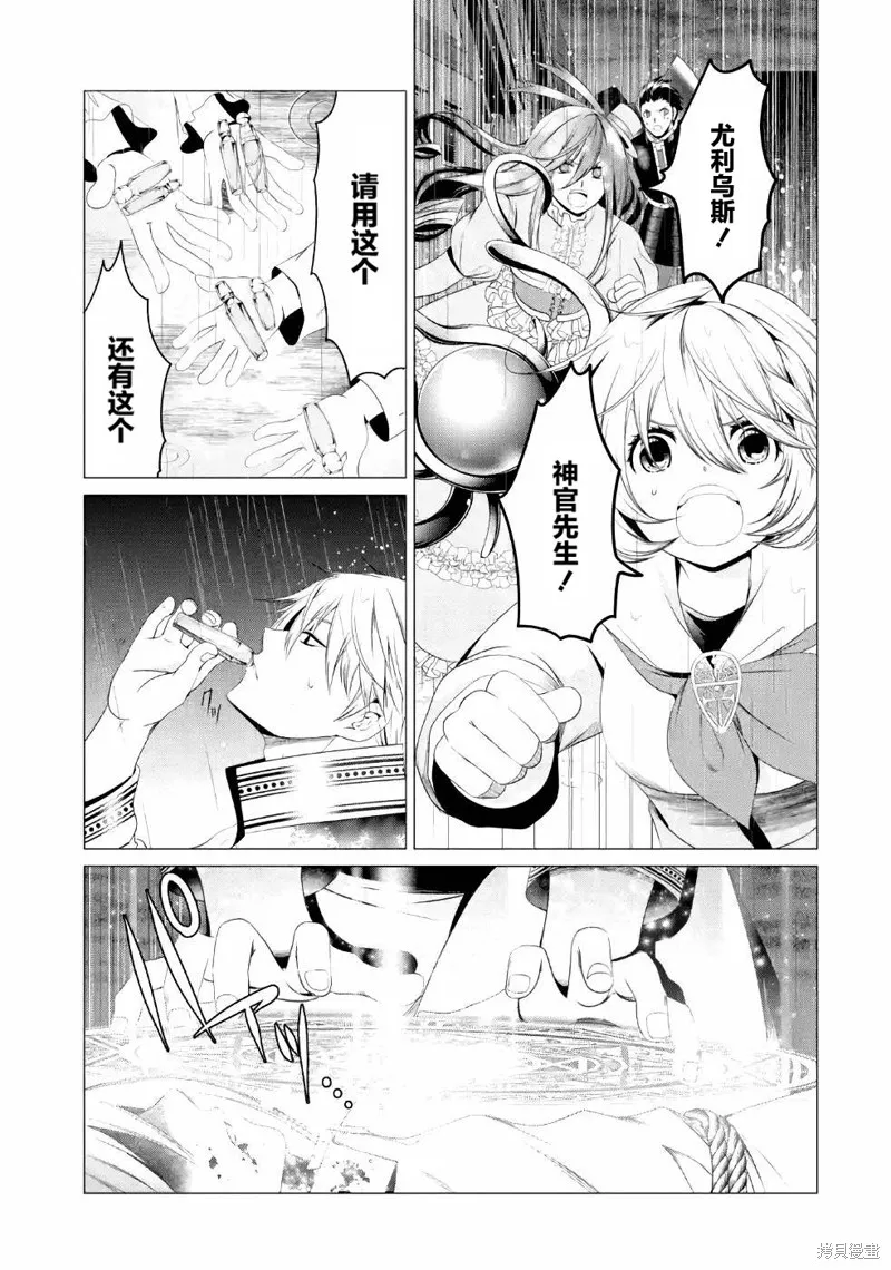 勇者，奇迹可不是免费的,第09话,第7张