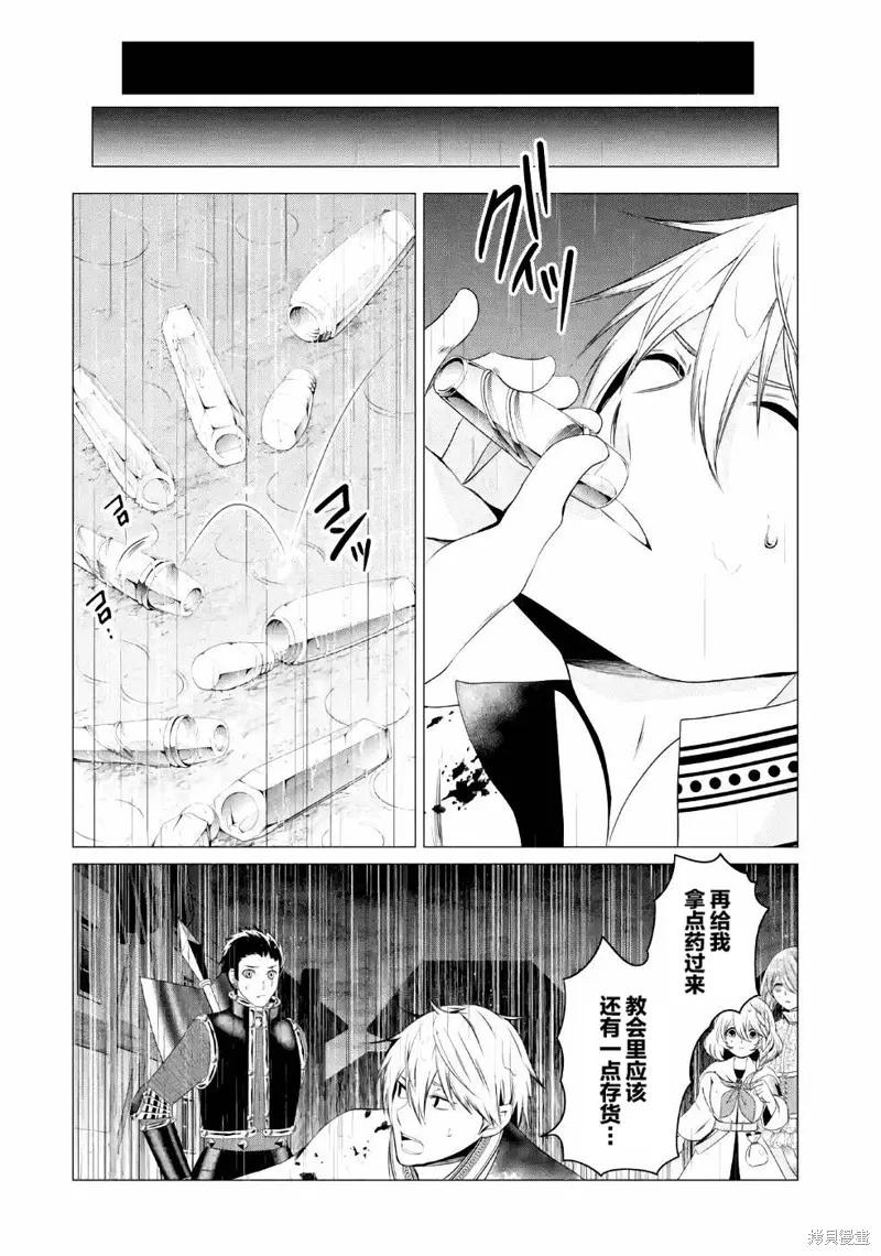 勇者，奇迹可不是免费的,第09话,第8张