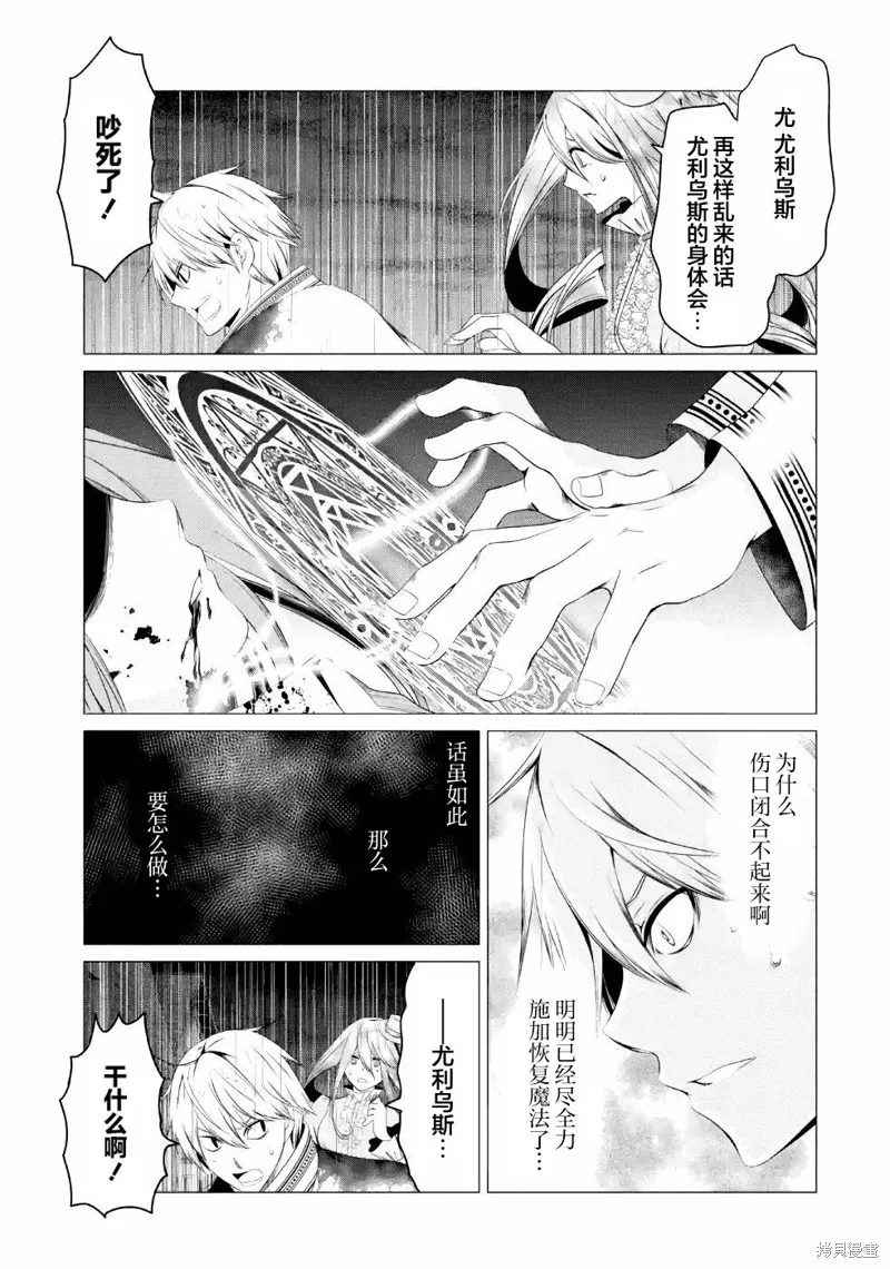 勇者，奇迹可不是免费的,第09话,第9张