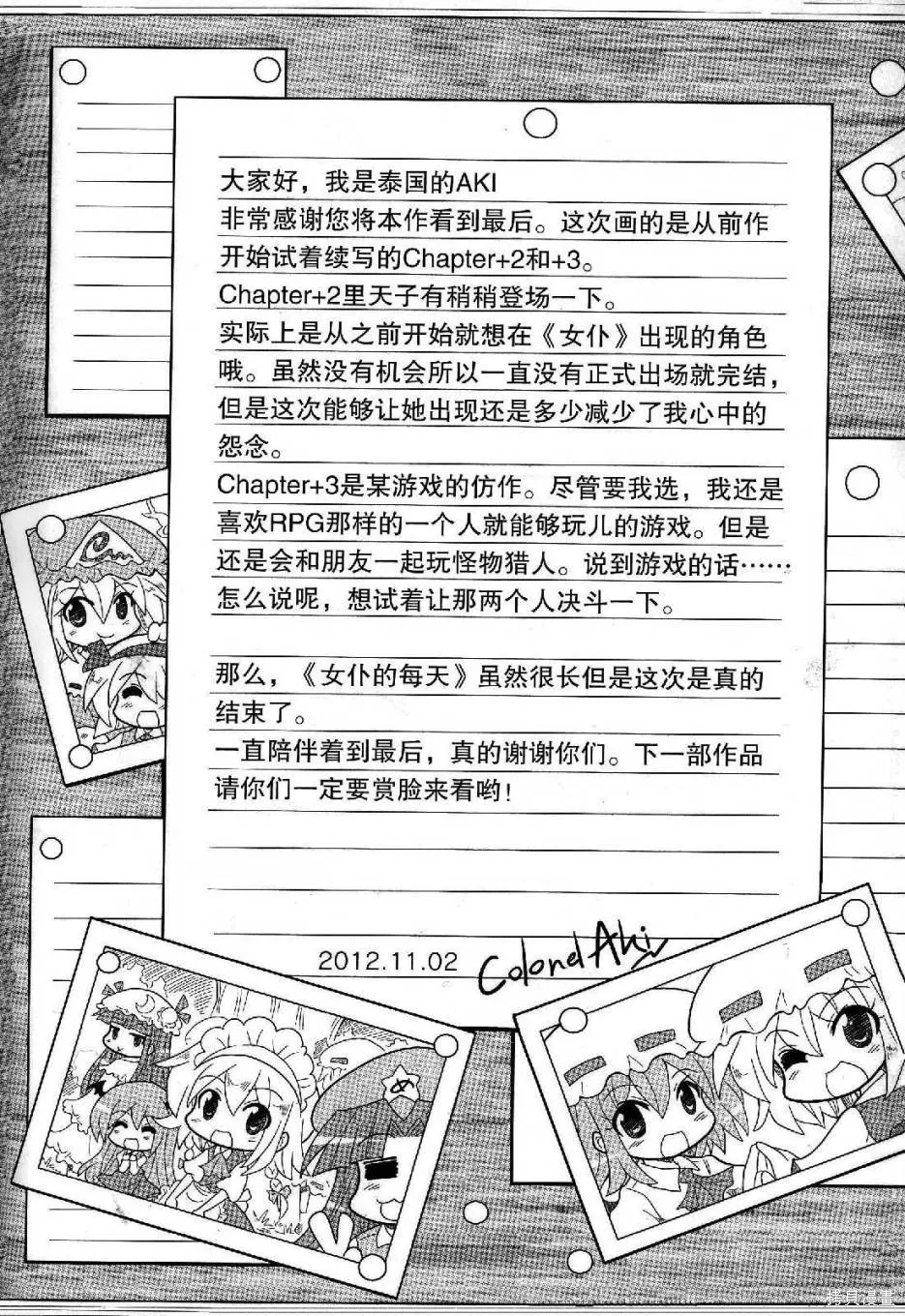 女僕長的每一天EX,全一卷,第138张