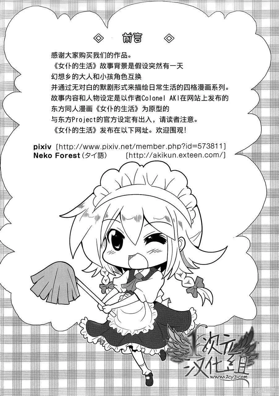 女僕長的每一天EX,全一卷,第4张
