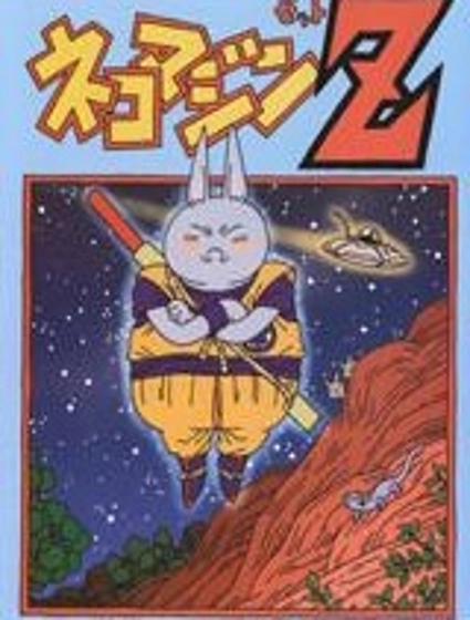 貓魔人Z
