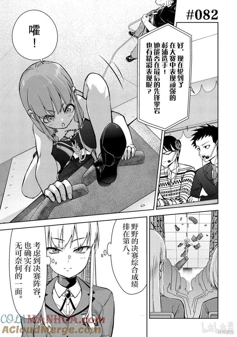 攀岩,第2部82话,第1张