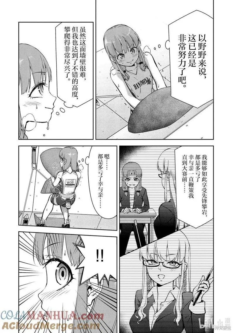 攀岩,第2部82话,第10张