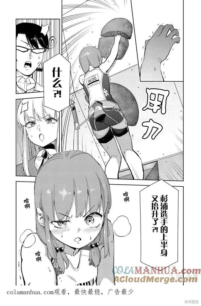 攀岩,第2部82话,第12张