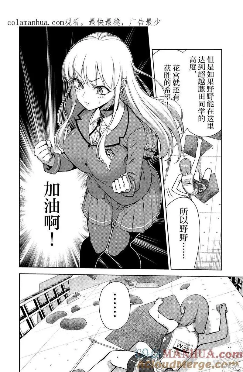 攀岩,第2部82话,第2张