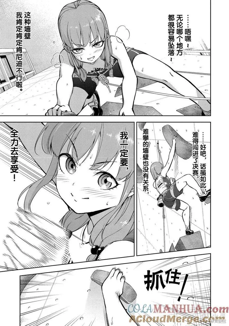 攀岩,第2部82话,第3张