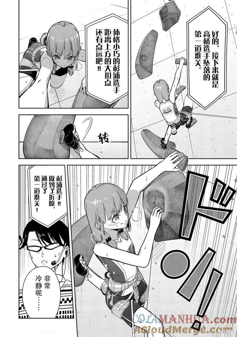 攀岩,第2部82话,第4张