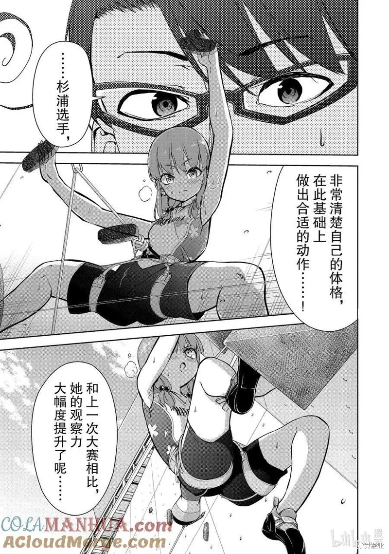 攀岩,第2部82话,第5张