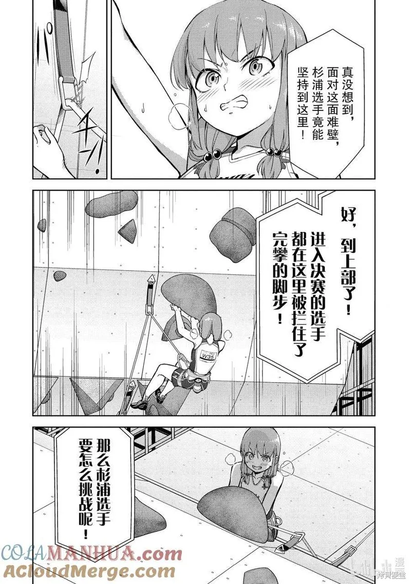 攀岩,第2部82话,第6张