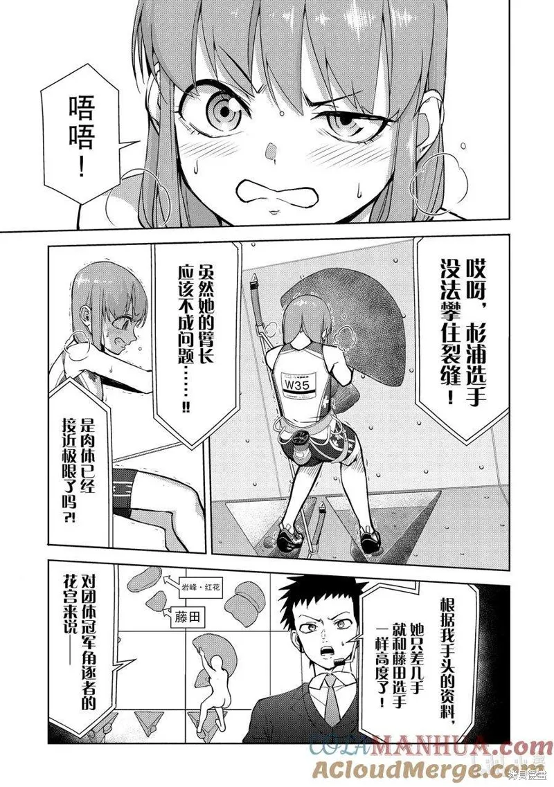 攀岩,第2部82话,第7张