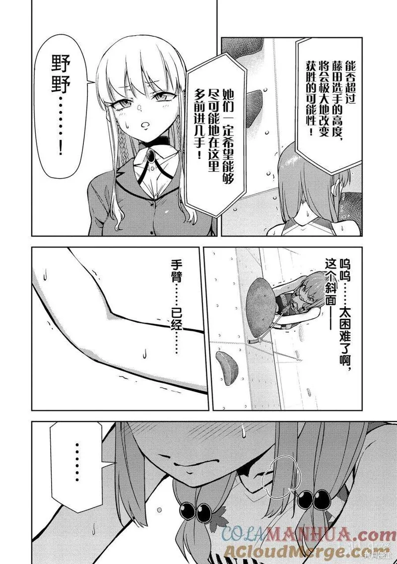 攀岩,第2部82话,第8张