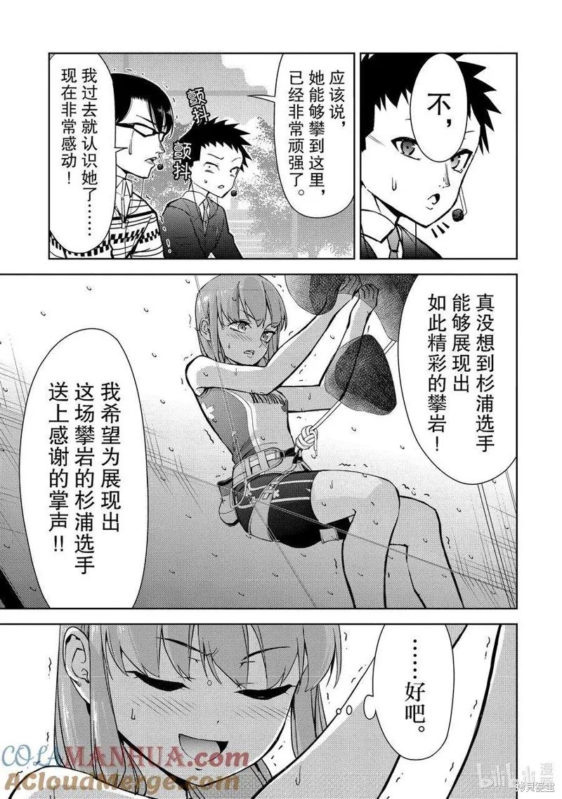 攀岩,第2部82话,第9张