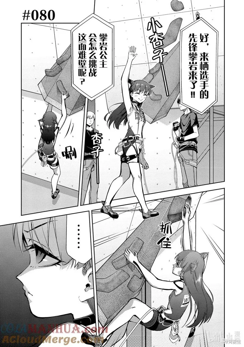 攀岩,第2部80话,第1张