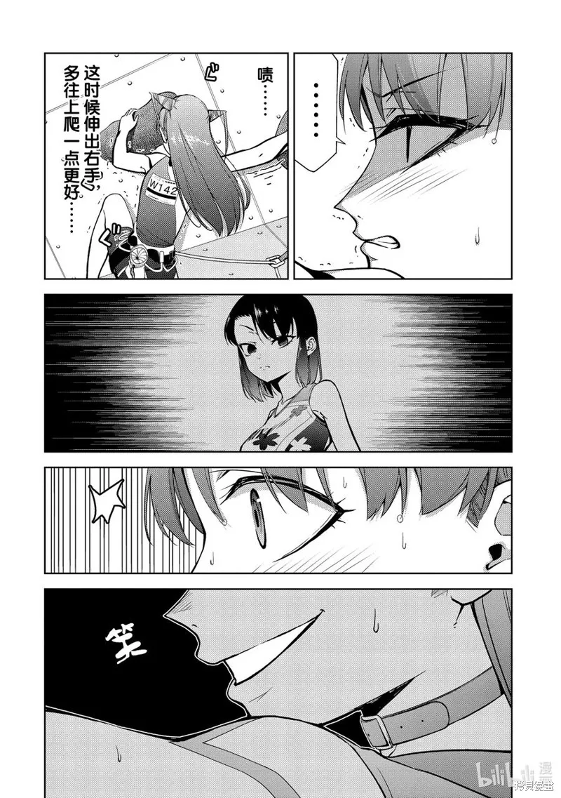 攀岩,第2部80话,第10张