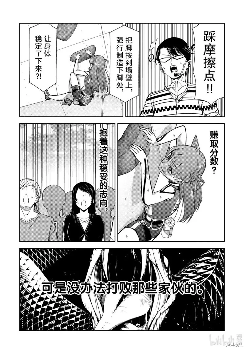 攀岩,第2部80话,第12张