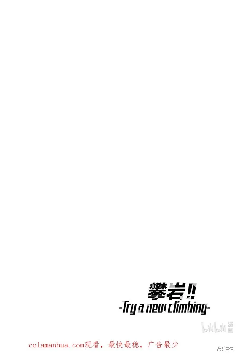 攀岩,第2部80话,第14张
