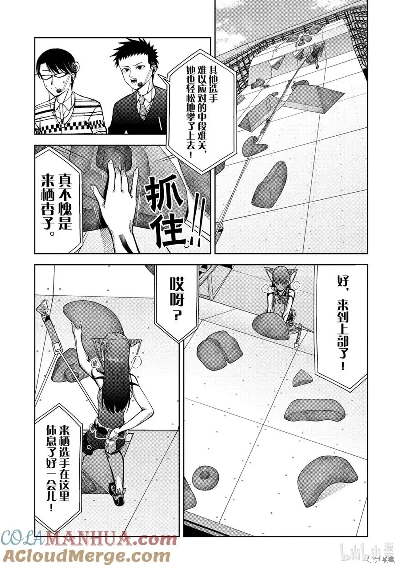 攀岩,第2部80话,第5张