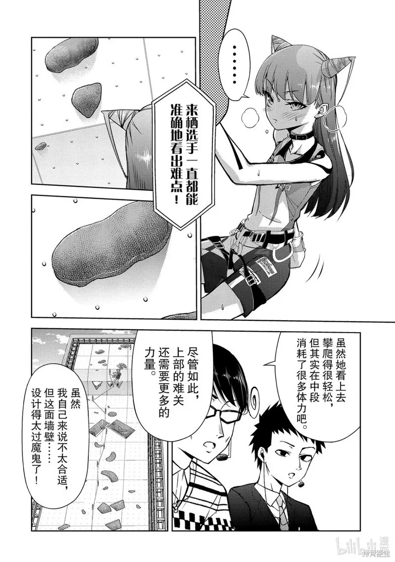 攀岩,第2部80话,第6张
