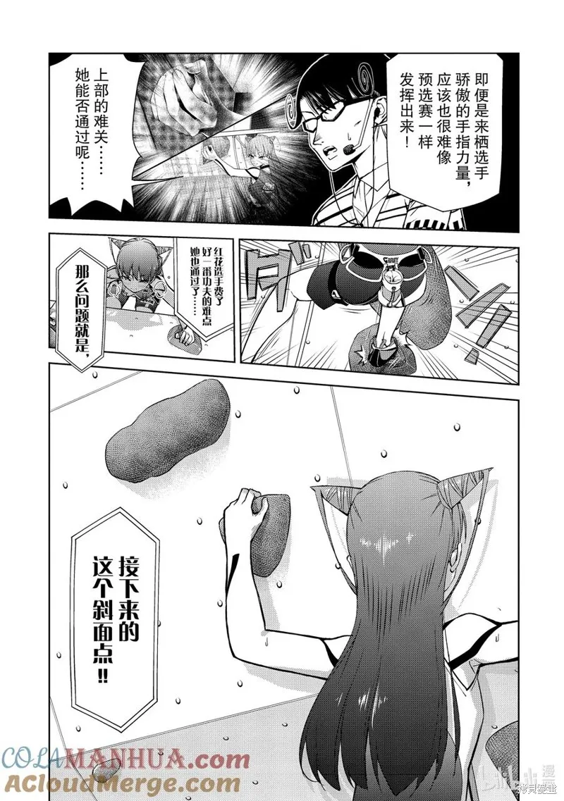 攀岩,第2部80话,第7张