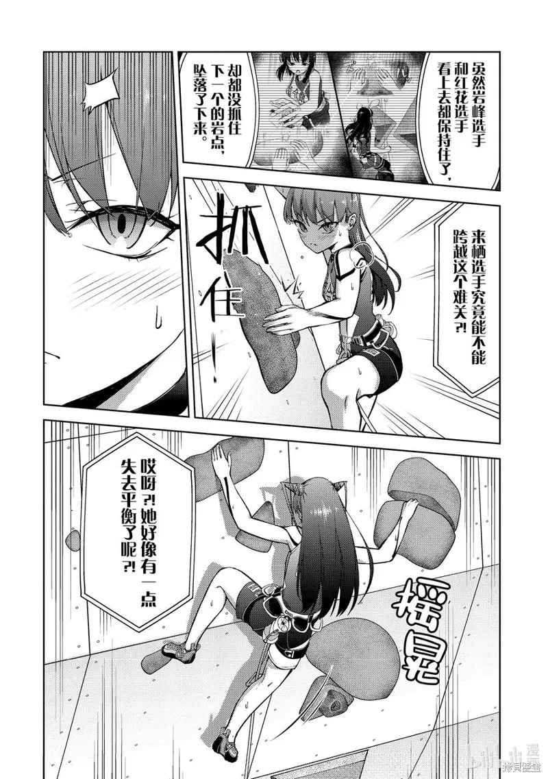 攀岩,第2部80话,第8张