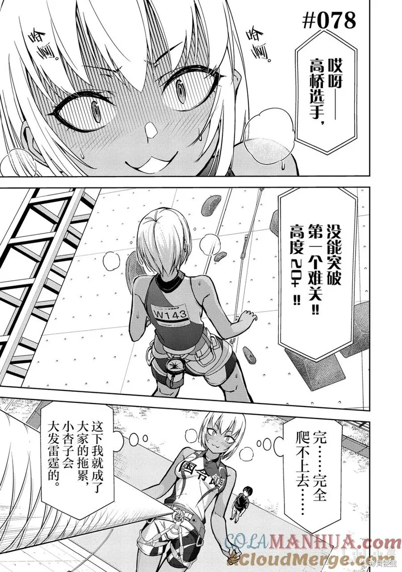 攀岩,第2部78话,第1张