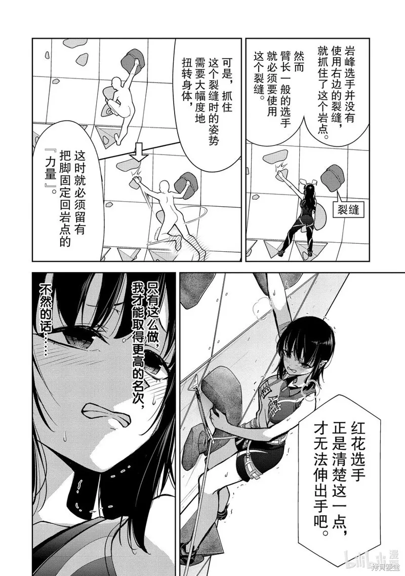 攀岩,第2部78话,第10张