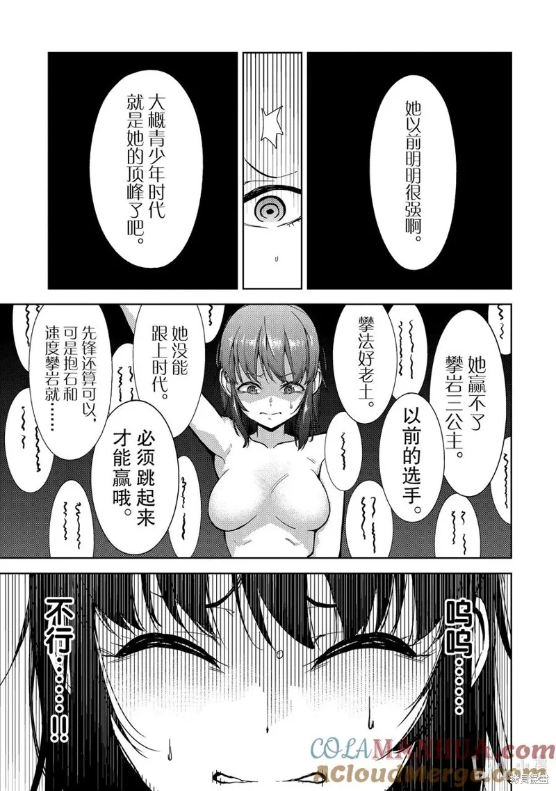 攀岩,第2部78话,第11张